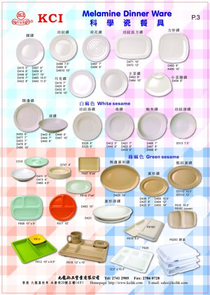 碟 Plate – 九龍化工實業有限公司